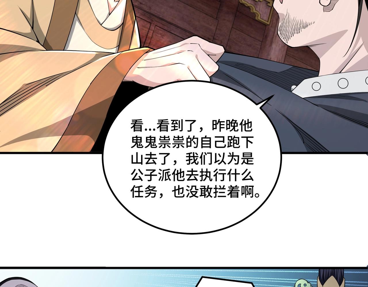 最强反派系统韩漫全集-第86话 富家子弟无删减无遮挡章节图片 