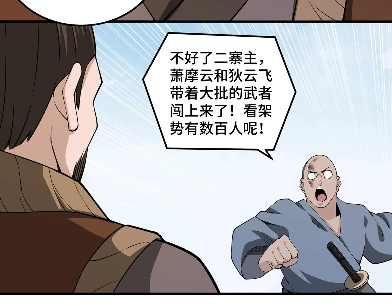 最强反派系统韩漫全集-第86话 富家子弟无删减无遮挡章节图片 