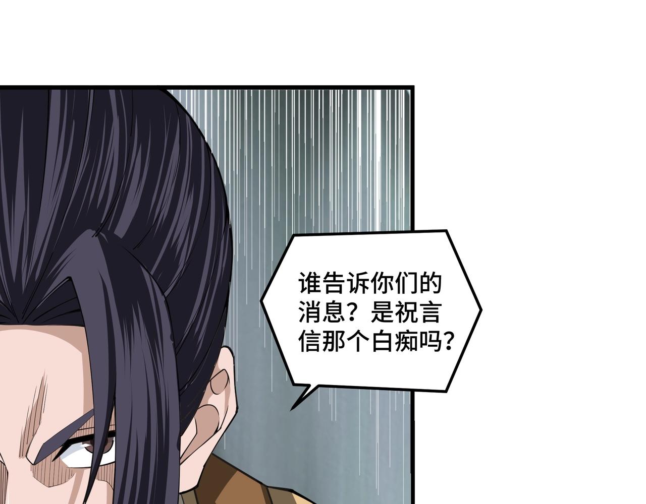 最强反派系统韩漫全集-第86话 富家子弟无删减无遮挡章节图片 