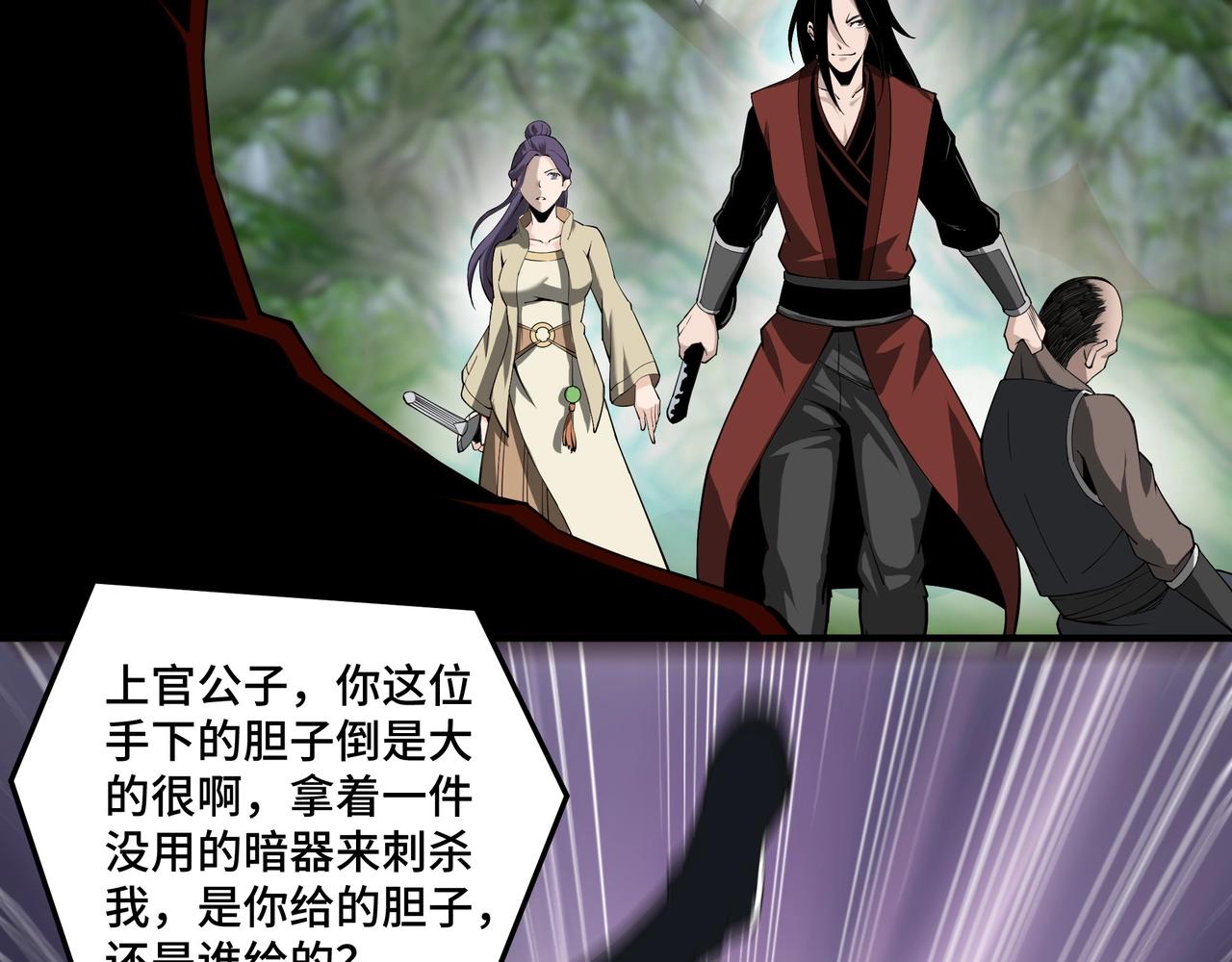 最强反派系统韩漫全集-第86话 富家子弟无删减无遮挡章节图片 
