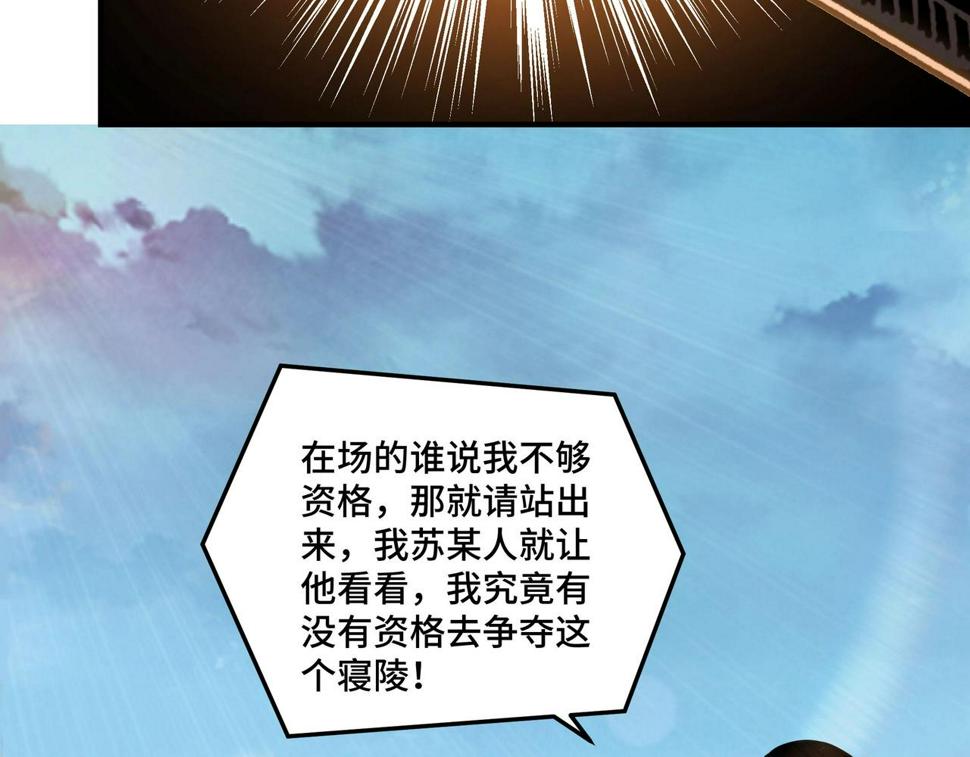 最强反派系统韩漫全集-第87话 下墓无删减无遮挡章节图片 