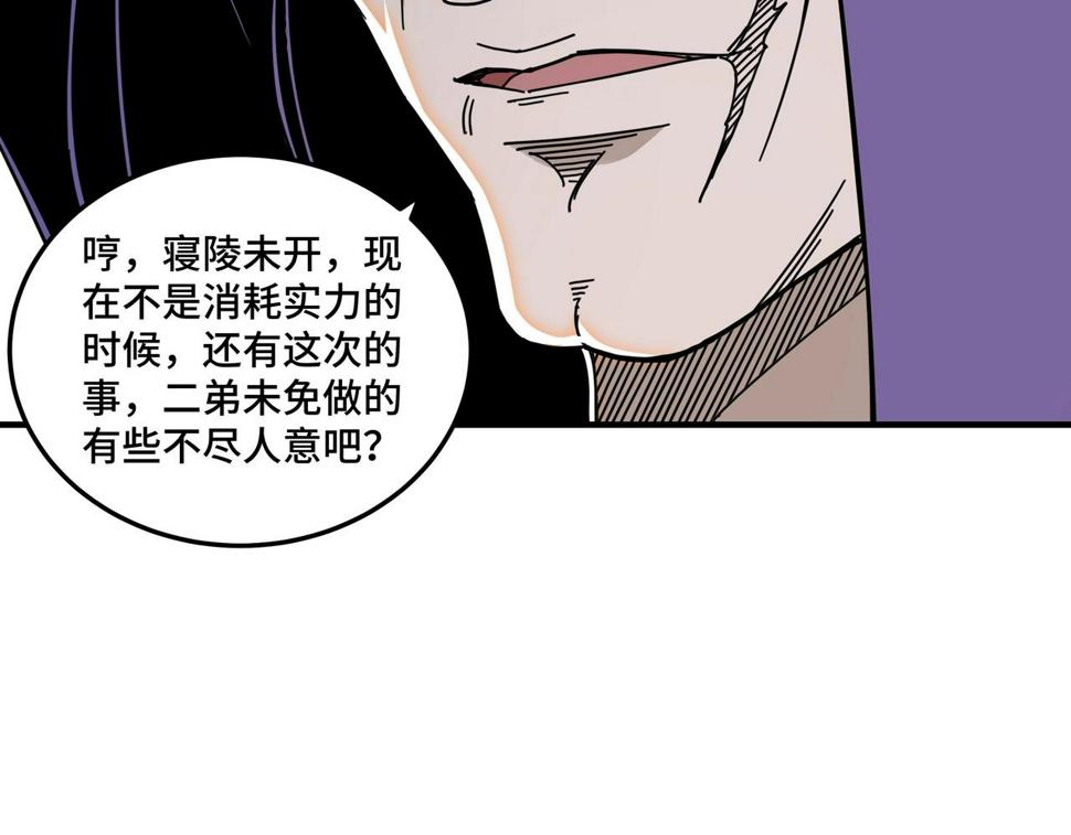 最强反派系统韩漫全集-第87话 下墓无删减无遮挡章节图片 