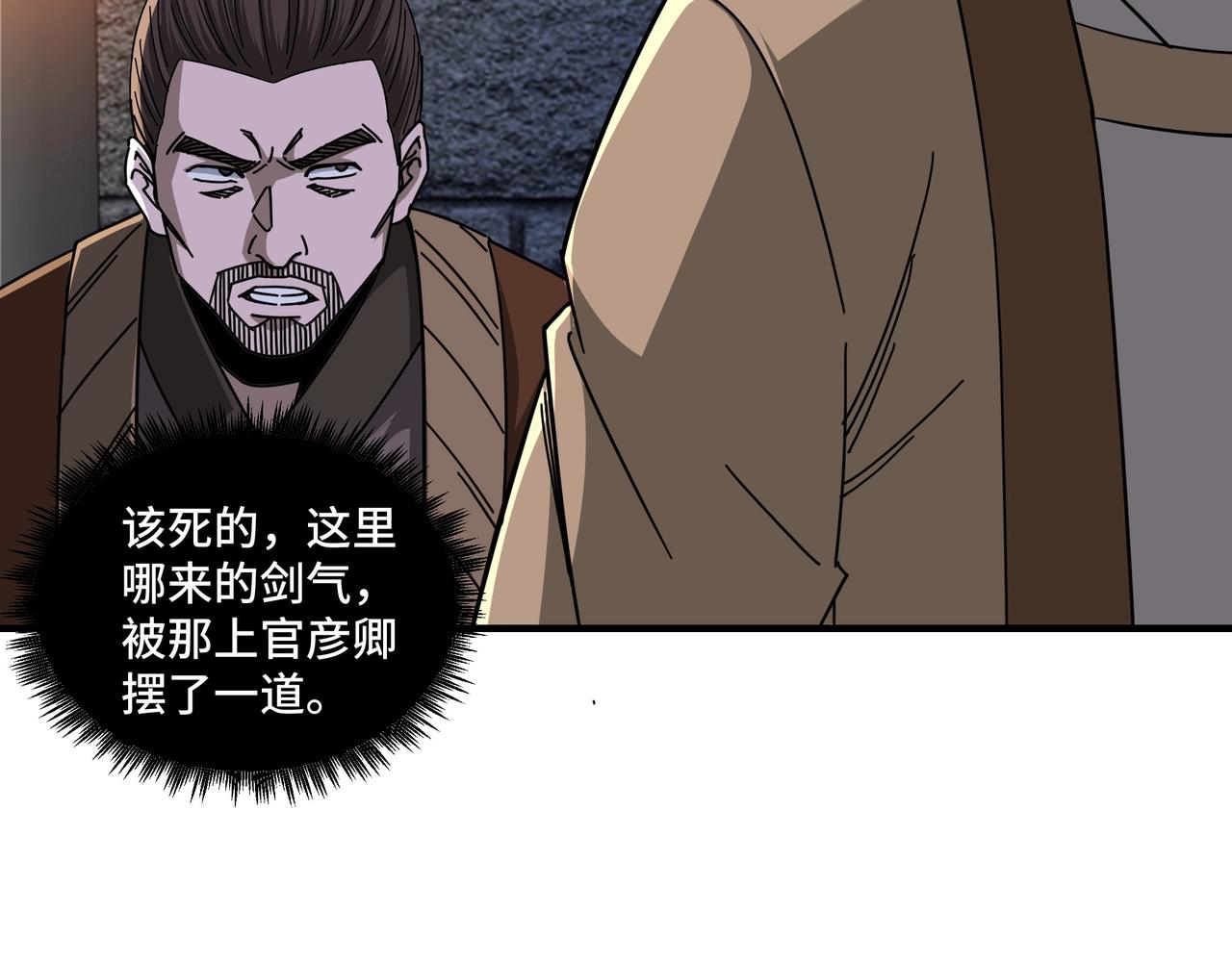 最强反派系统韩漫全集-第87话 下墓无删减无遮挡章节图片 