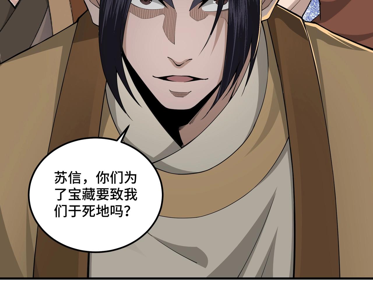 最强反派系统韩漫全集-第88话 寻宝无删减无遮挡章节图片 