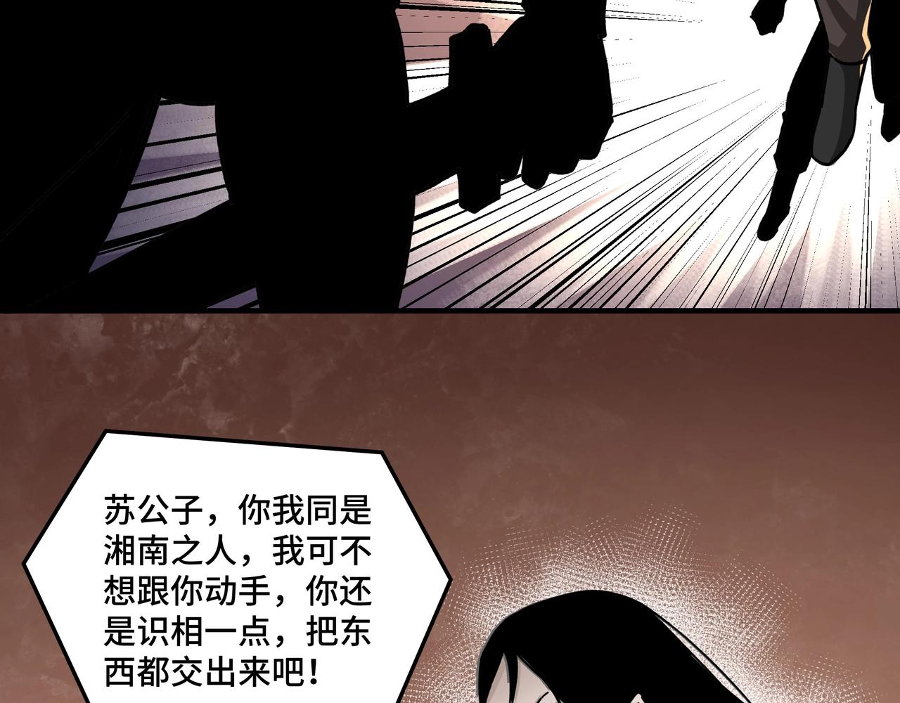 最强反派系统韩漫全集-第88话 寻宝无删减无遮挡章节图片 