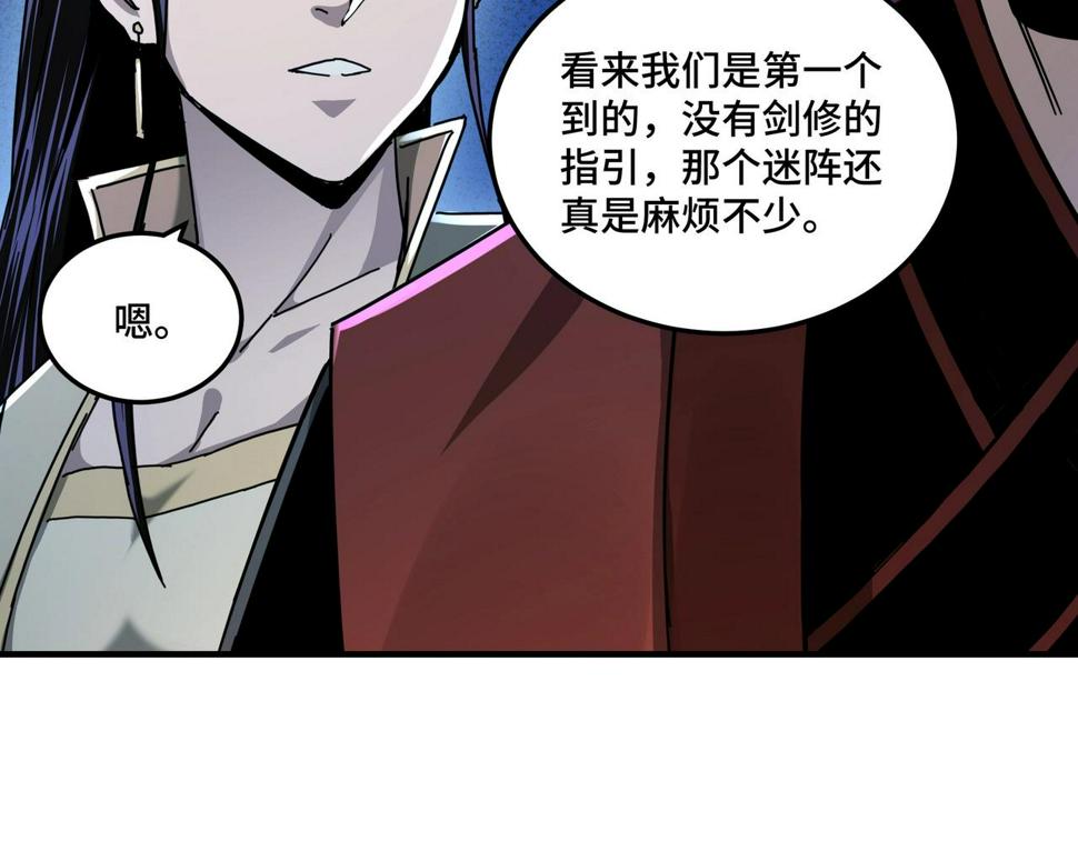 最强反派系统韩漫全集-第88话 寻宝无删减无遮挡章节图片 