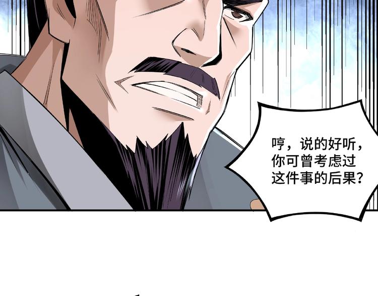 最强反派系统韩漫全集-第9话 舌战群雄无删减无遮挡章节图片 