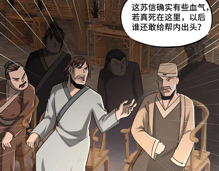 最强反派系统韩漫全集-第9话 舌战群雄无删减无遮挡章节图片 