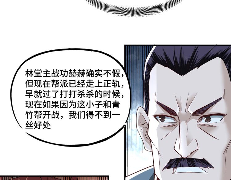 最强反派系统韩漫全集-第9话 舌战群雄无删减无遮挡章节图片 