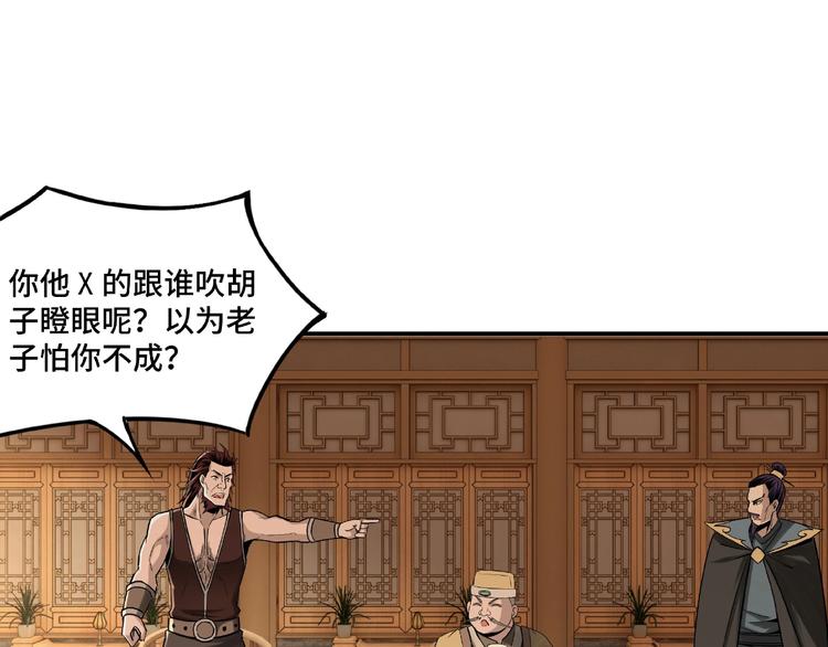 最强反派系统韩漫全集-第9话 舌战群雄无删减无遮挡章节图片 