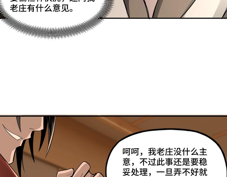 最强反派系统韩漫全集-第9话 舌战群雄无删减无遮挡章节图片 