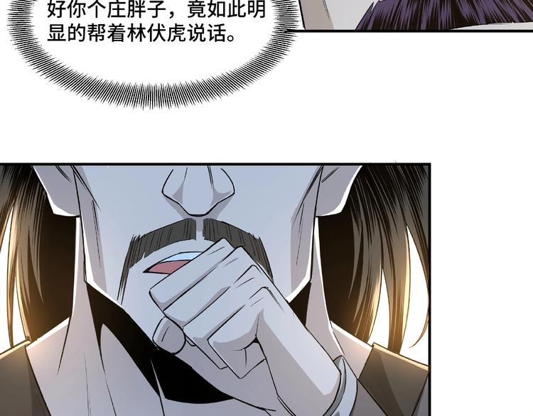 最强反派系统韩漫全集-第9话 舌战群雄无删减无遮挡章节图片 
