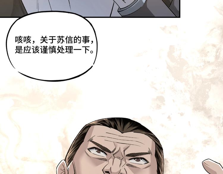 最强反派系统韩漫全集-第9话 舌战群雄无删减无遮挡章节图片 