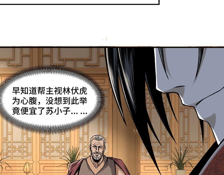 最强反派系统韩漫全集-第9话 舌战群雄无删减无遮挡章节图片 