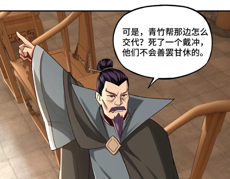最强反派系统韩漫全集-第9话 舌战群雄无删减无遮挡章节图片 