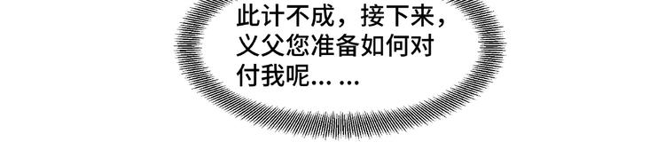 最强反派系统韩漫全集-第9话 舌战群雄无删减无遮挡章节图片 