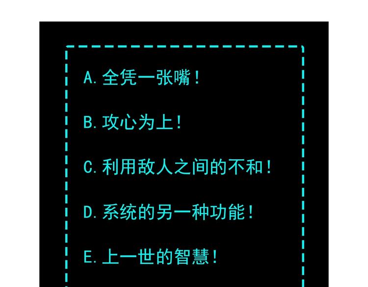 最强反派系统韩漫全集-第9话 舌战群雄无删减无遮挡章节图片 