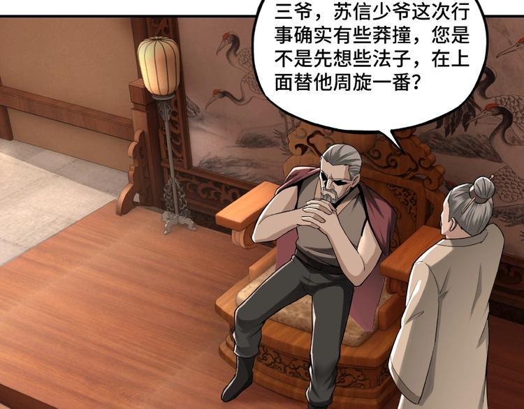 最强反派系统韩漫全集-第9话 舌战群雄无删减无遮挡章节图片 