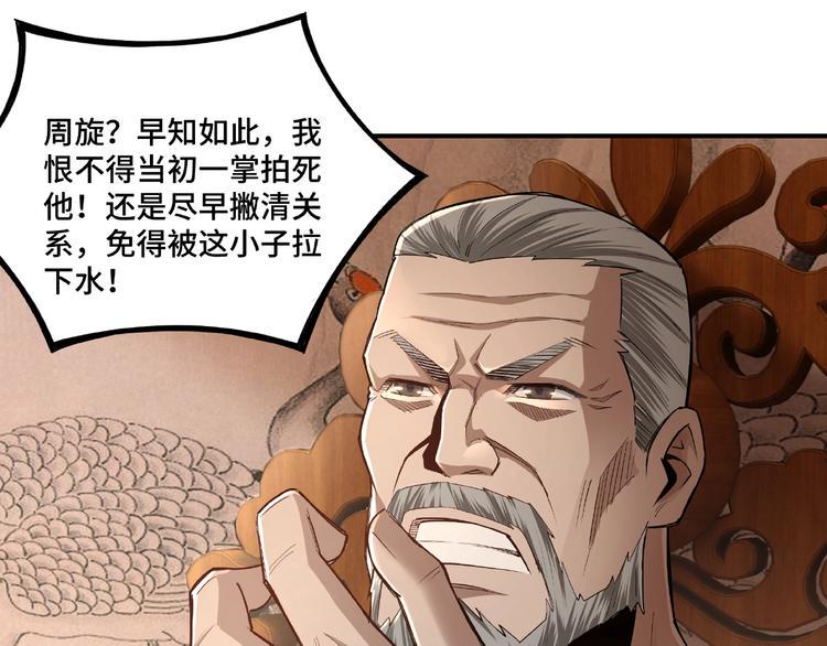 最强反派系统韩漫全集-第9话 舌战群雄无删减无遮挡章节图片 