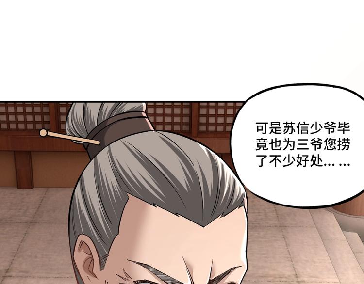 最强反派系统韩漫全集-第9话 舌战群雄无删减无遮挡章节图片 