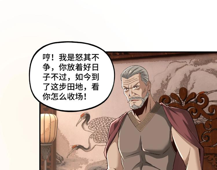 最强反派系统韩漫全集-第9话 舌战群雄无删减无遮挡章节图片 