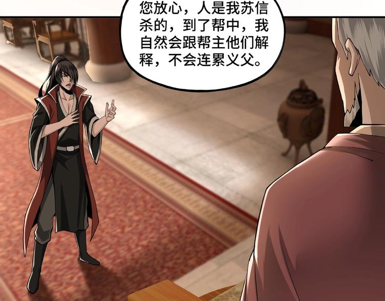 最强反派系统韩漫全集-第9话 舌战群雄无删减无遮挡章节图片 