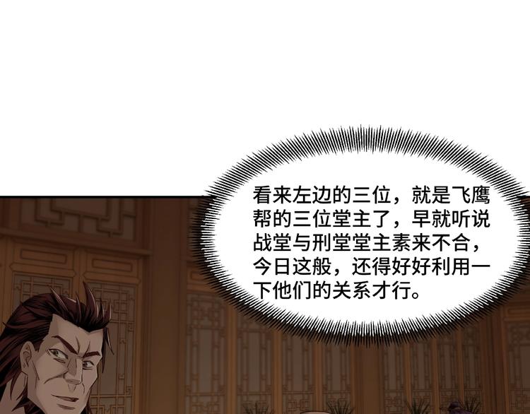 最强反派系统韩漫全集-第9话 舌战群雄无删减无遮挡章节图片 