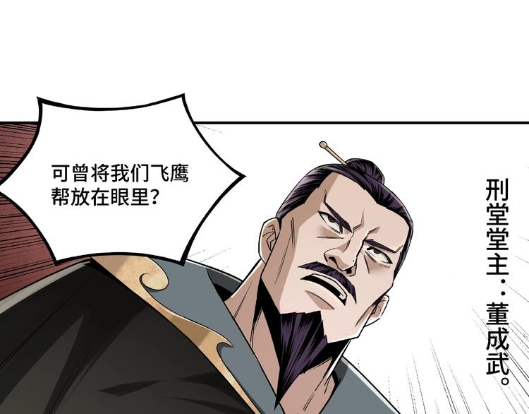 最强反派系统韩漫全集-第9话 舌战群雄无删减无遮挡章节图片 