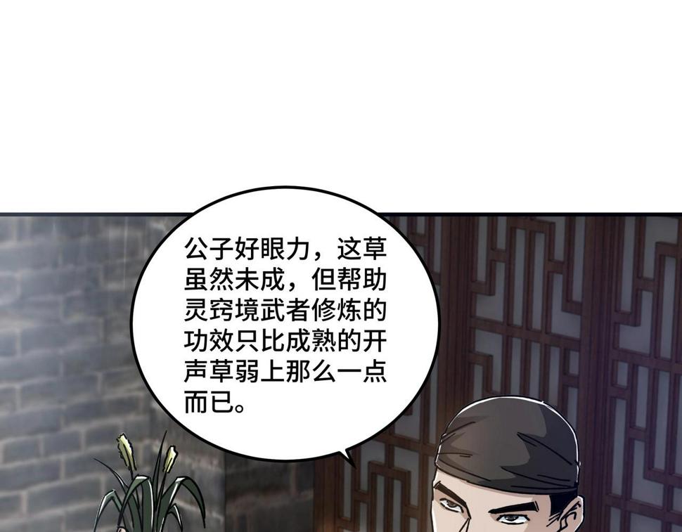 最强反派系统韩漫全集-第90话 仇家上门无删减无遮挡章节图片 