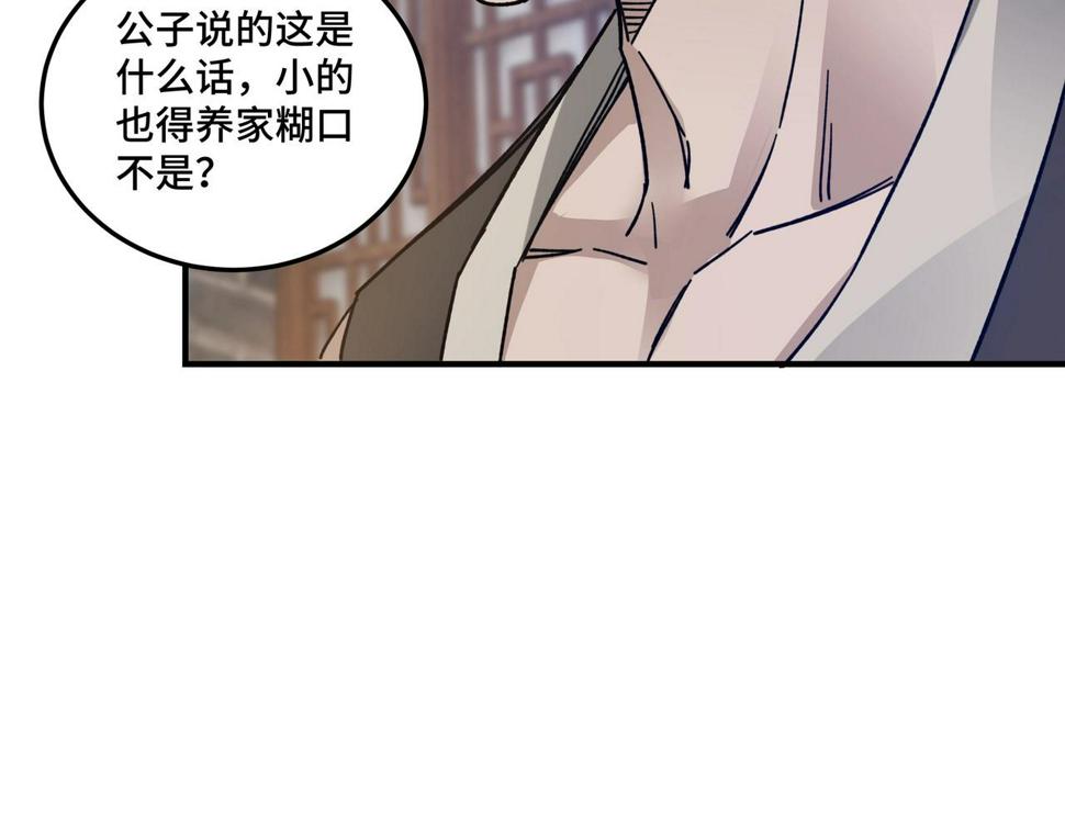 最强反派系统韩漫全集-第90话 仇家上门无删减无遮挡章节图片 
