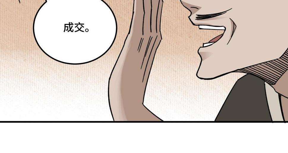 最强反派系统韩漫全集-第90话 仇家上门无删减无遮挡章节图片 