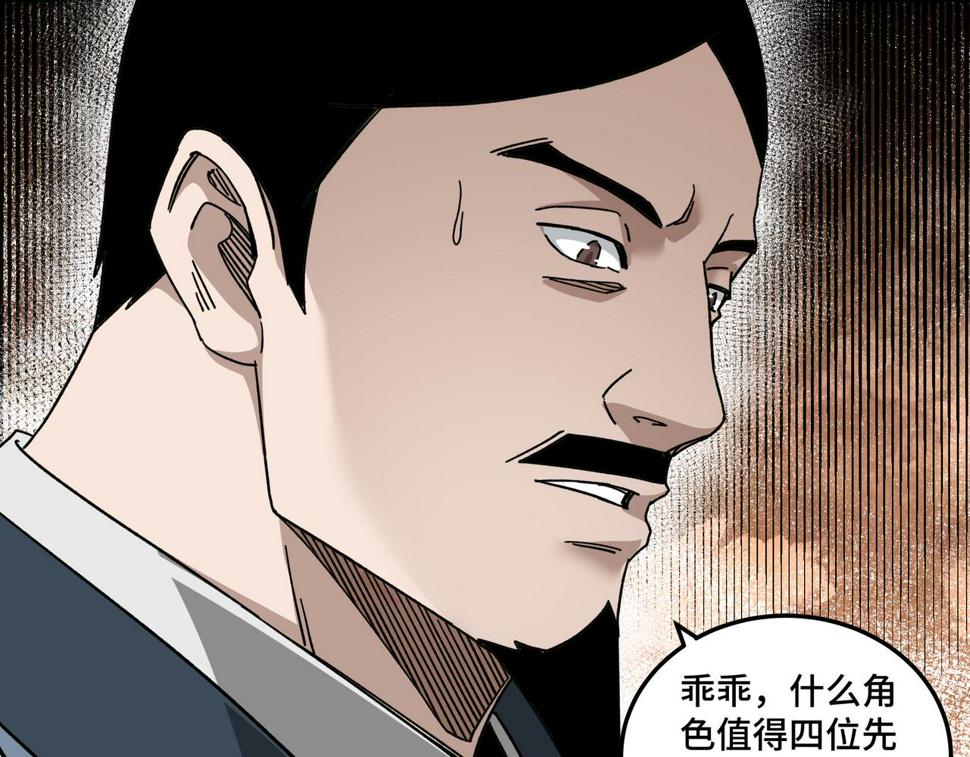 最强反派系统韩漫全集-第91话 反杀无删减无遮挡章节图片 