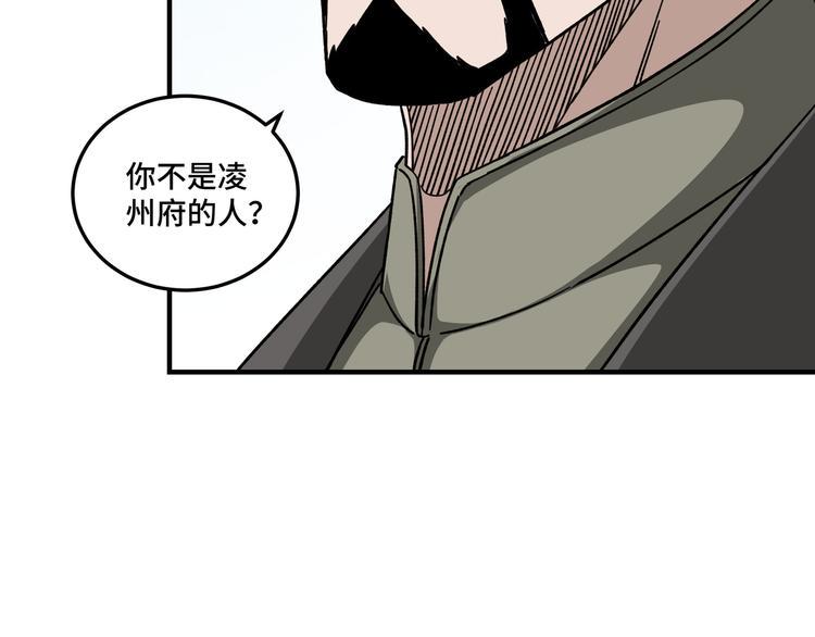 最强反派系统韩漫全集-第93话 凌州府无删减无遮挡章节图片 