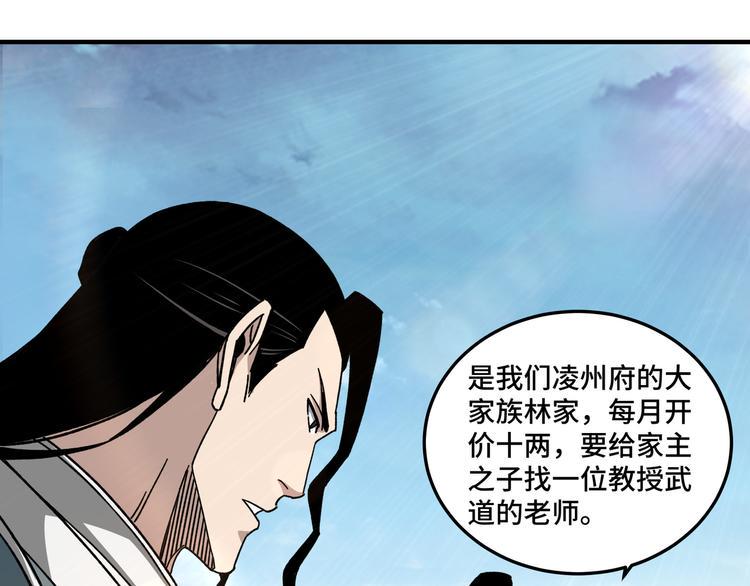 最强反派系统韩漫全集-第93话 凌州府无删减无遮挡章节图片 