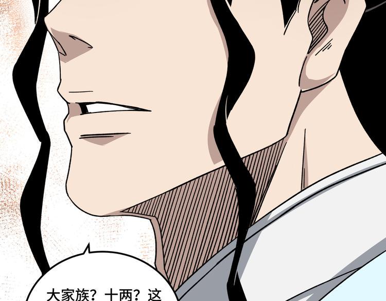 最强反派系统韩漫全集-第93话 凌州府无删减无遮挡章节图片 