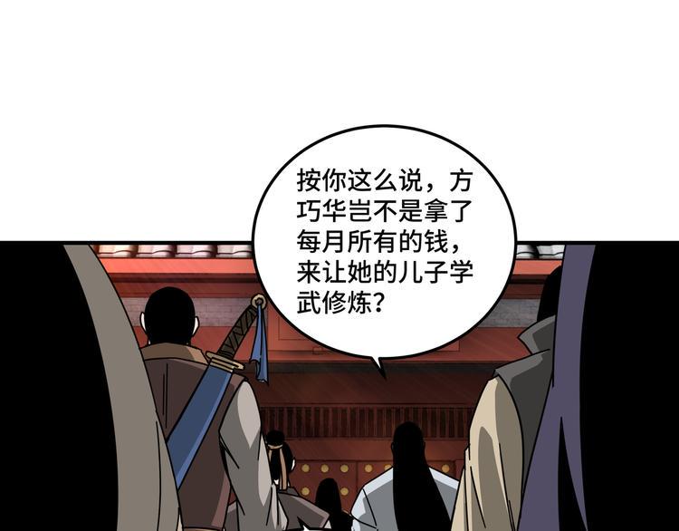 最强反派系统韩漫全集-第93话 凌州府无删减无遮挡章节图片 