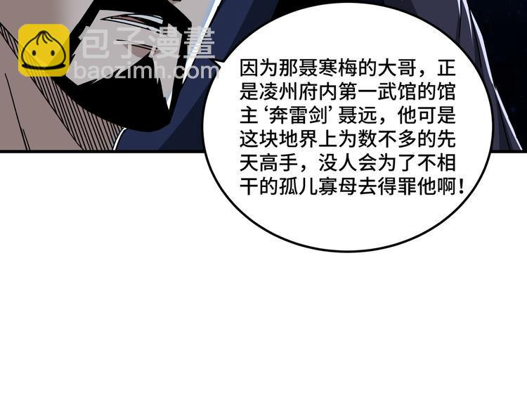 最强反派系统韩漫全集-第93话 凌州府无删减无遮挡章节图片 