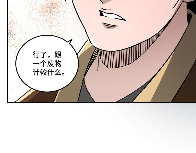 最强反派系统韩漫全集-第94话 联合比武无删减无遮挡章节图片 