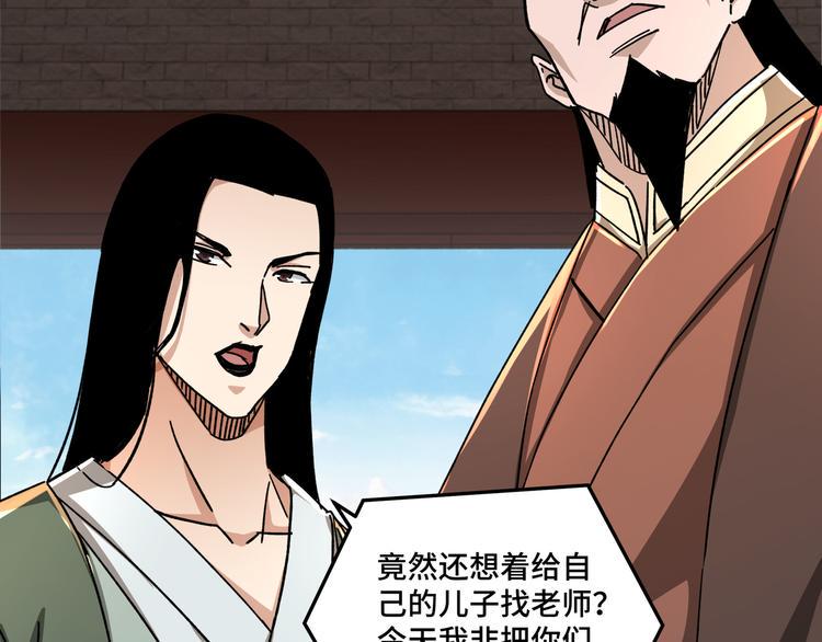 最强反派系统韩漫全集-第94话 联合比武无删减无遮挡章节图片 