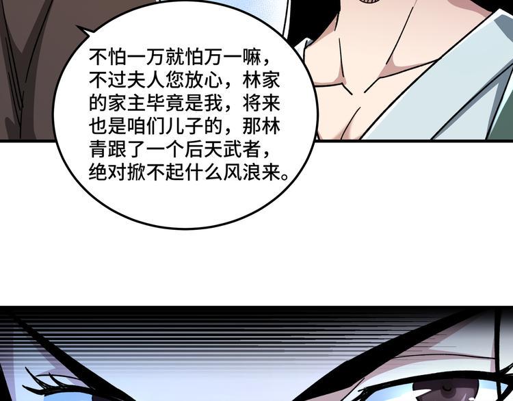 最强反派系统韩漫全集-第94话 联合比武无删减无遮挡章节图片 