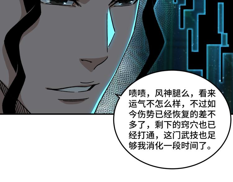最强反派系统韩漫全集-第94话 联合比武无删减无遮挡章节图片 