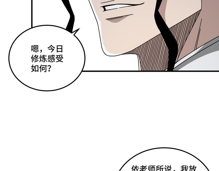 最强反派系统韩漫全集-第94话 联合比武无删减无遮挡章节图片 