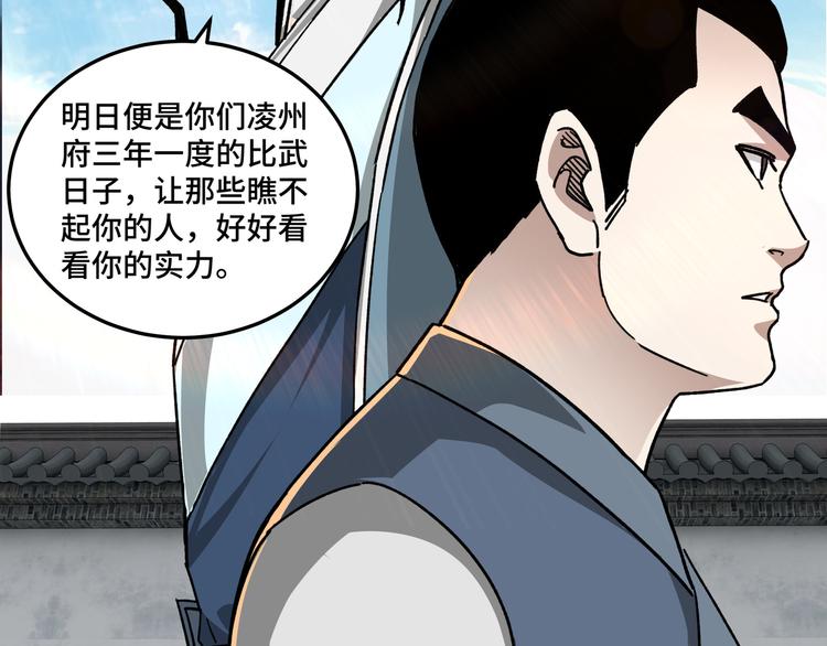 最强反派系统韩漫全集-第94话 联合比武无删减无遮挡章节图片 