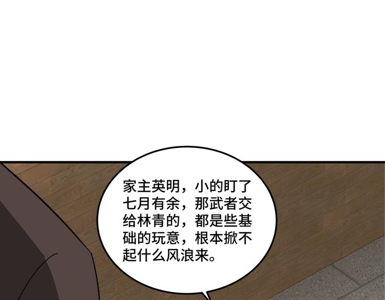 最强反派系统韩漫全集-第94话 联合比武无删减无遮挡章节图片 