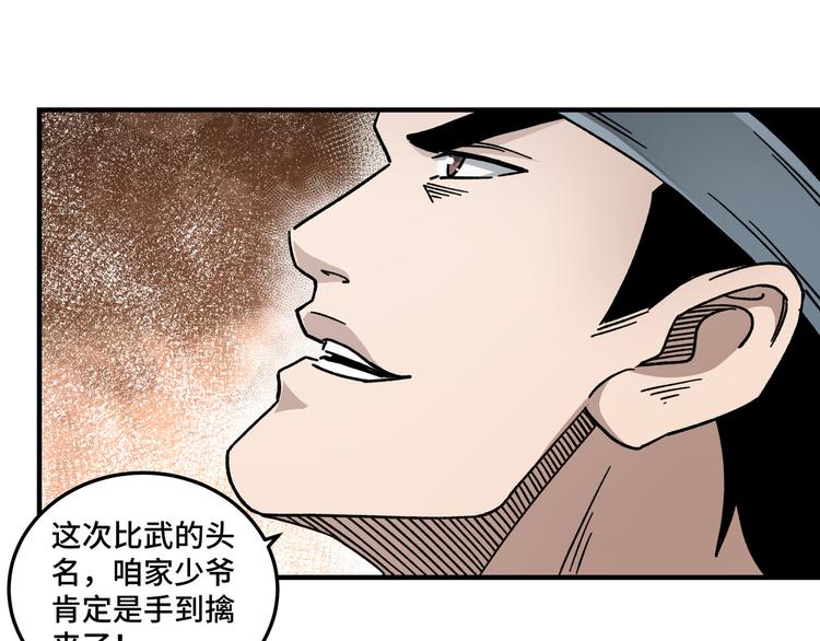 最强反派系统韩漫全集-第94话 联合比武无删减无遮挡章节图片 
