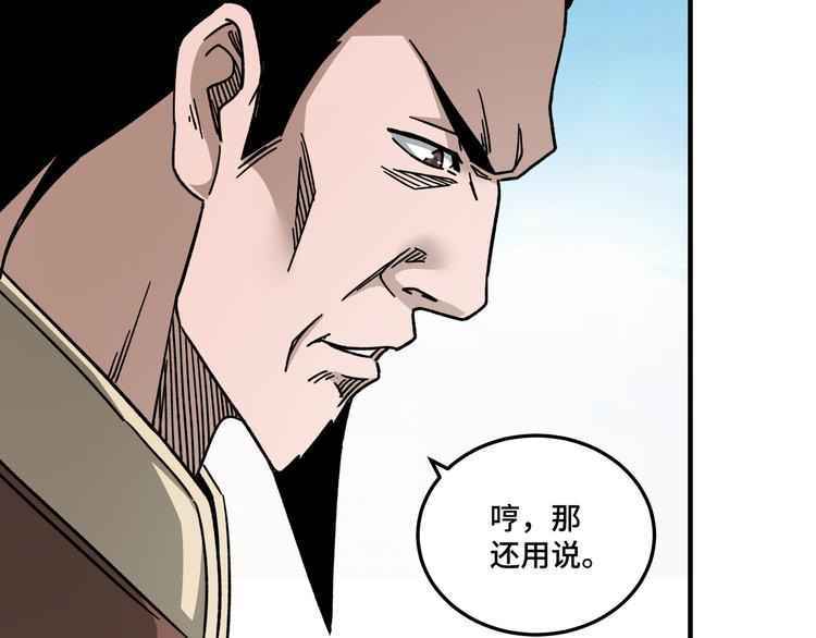 最强反派系统韩漫全集-第94话 联合比武无删减无遮挡章节图片 
