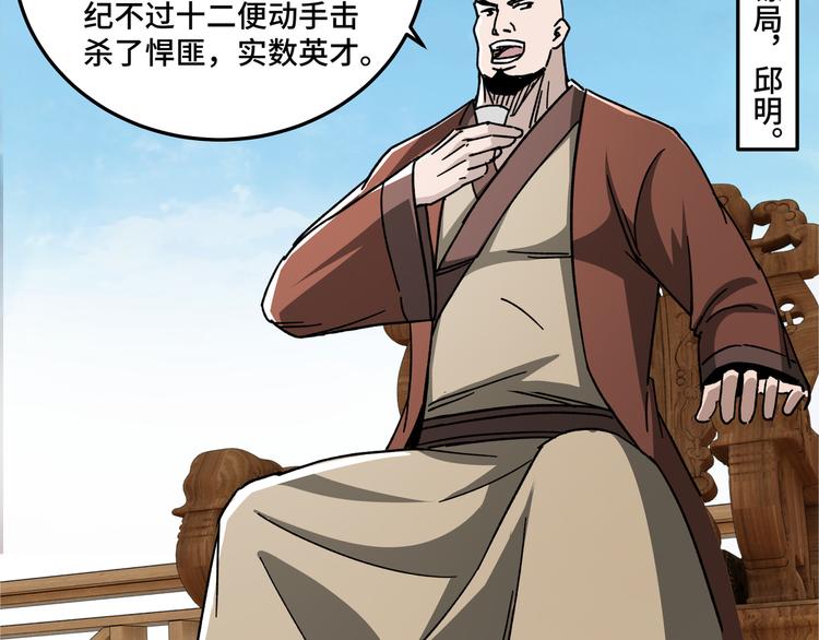 最强反派系统韩漫全集-第94话 联合比武无删减无遮挡章节图片 