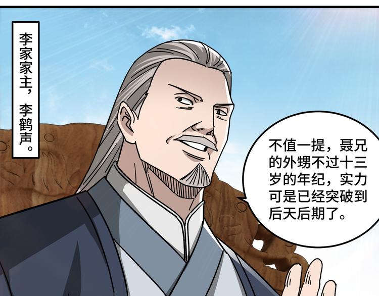 最强反派系统韩漫全集-第94话 联合比武无删减无遮挡章节图片 