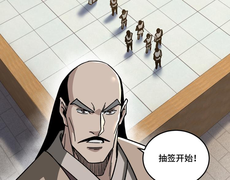最强反派系统韩漫全集-第94话 联合比武无删减无遮挡章节图片 