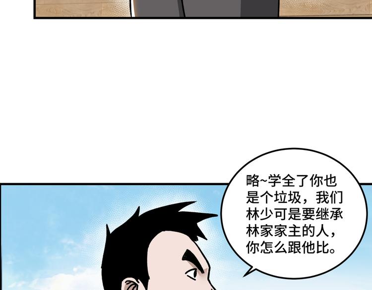 最强反派系统韩漫全集-第94话 联合比武无删减无遮挡章节图片 